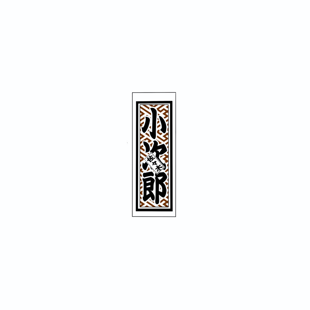 Sayagata Pattern Sticker Brown