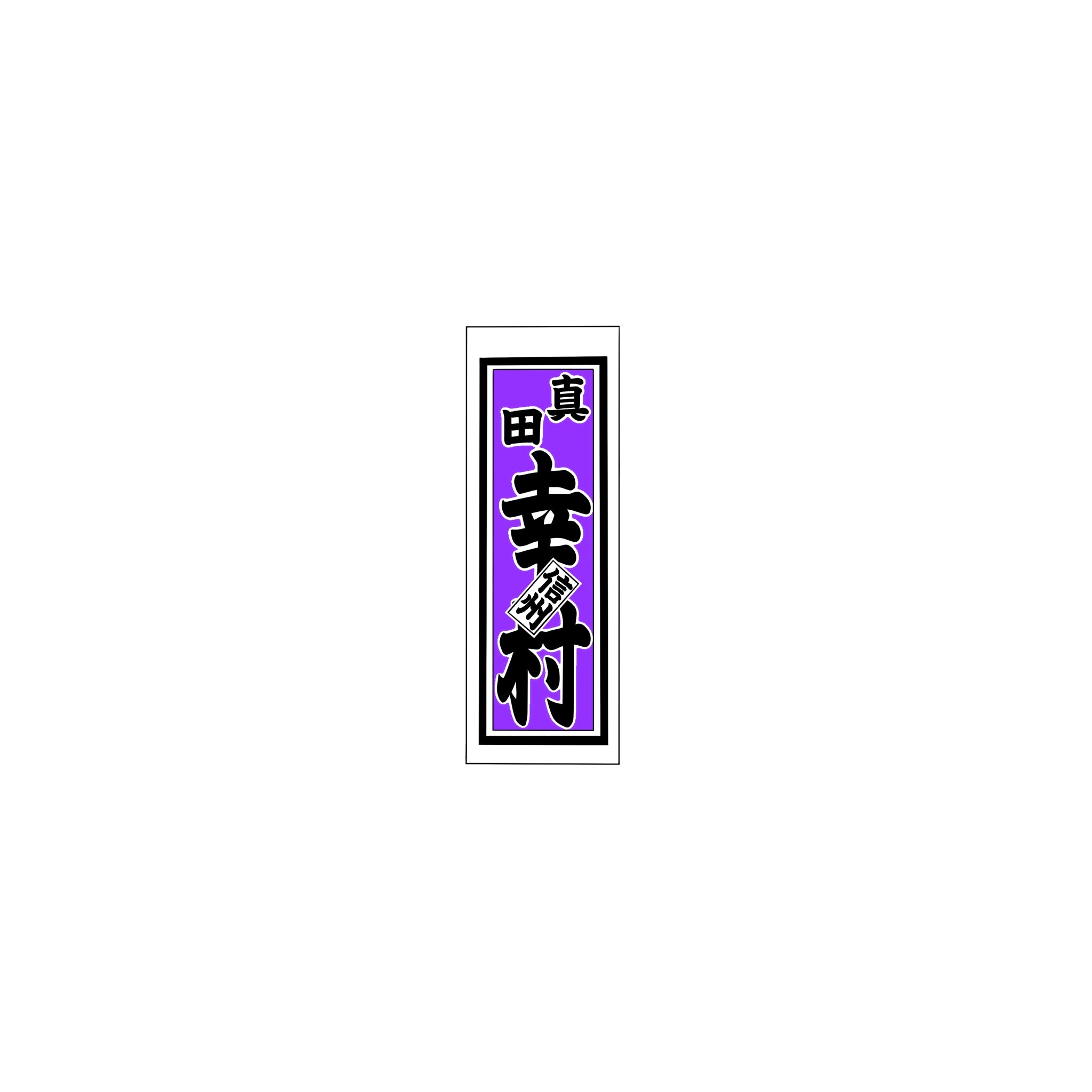 Senjafuda Simple Sticker Edo Purple