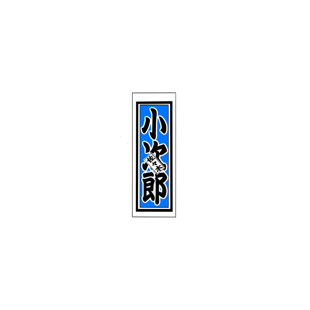 Senjafuda Simple Sticker Blue