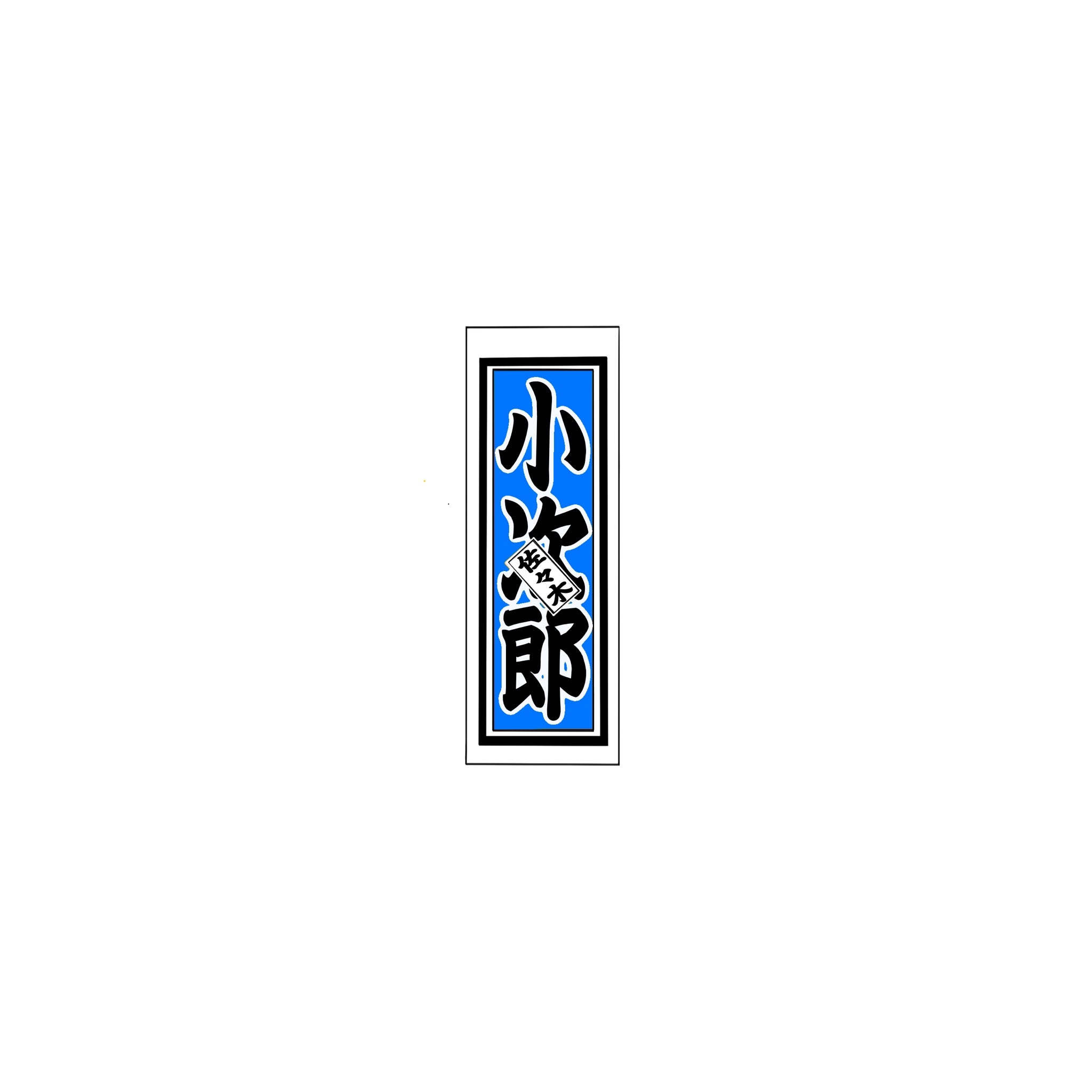 Senjafuda Simple Sticker Blue
