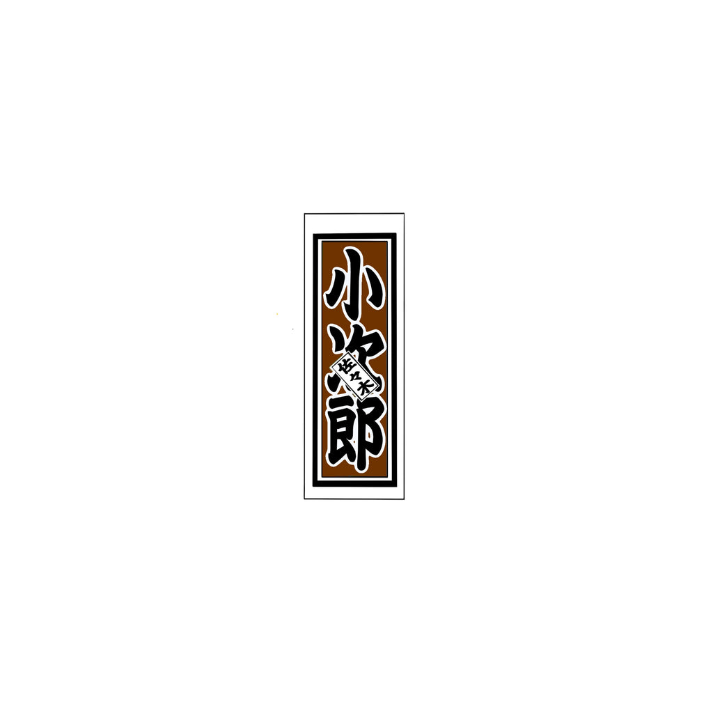 Senjafuda Simple Sticker  Brown
