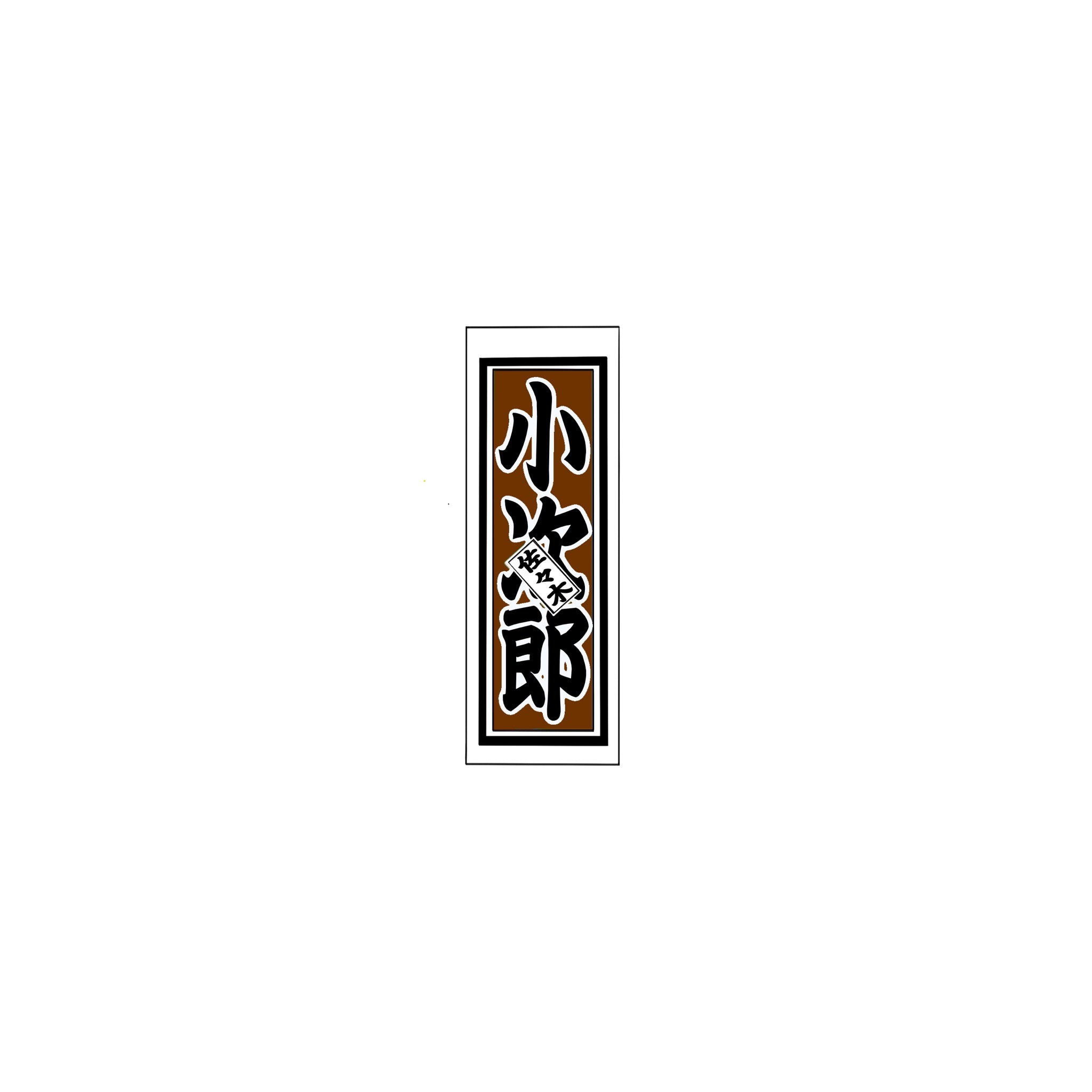 Senjafuda Simple Sticker  Brown