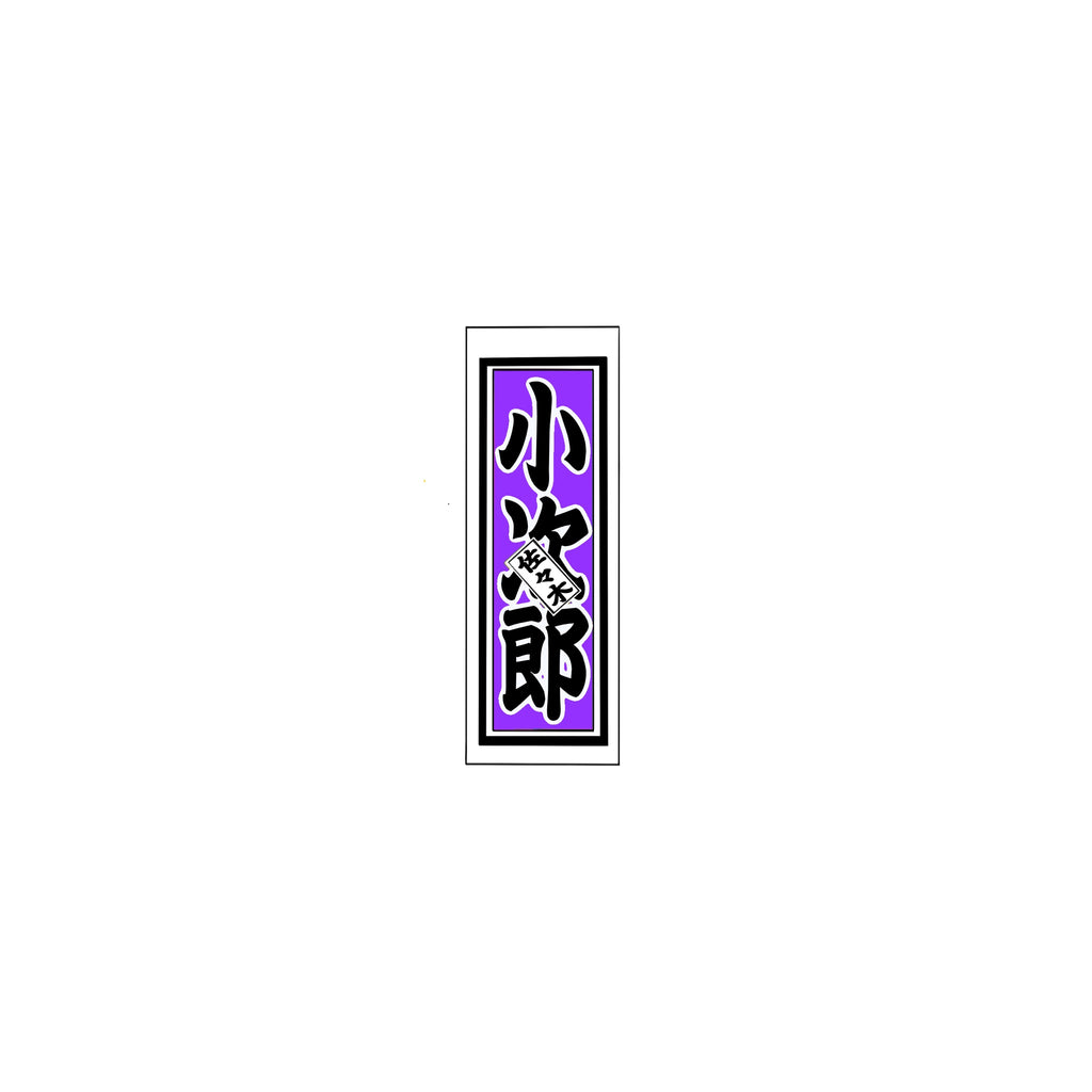 Senjafuda Simple Sticker Edo Purple