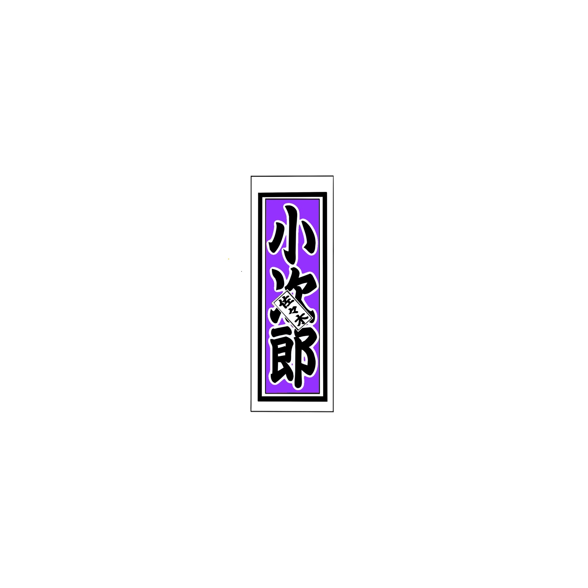 Senjafuda Simple Sticker Edo Purple