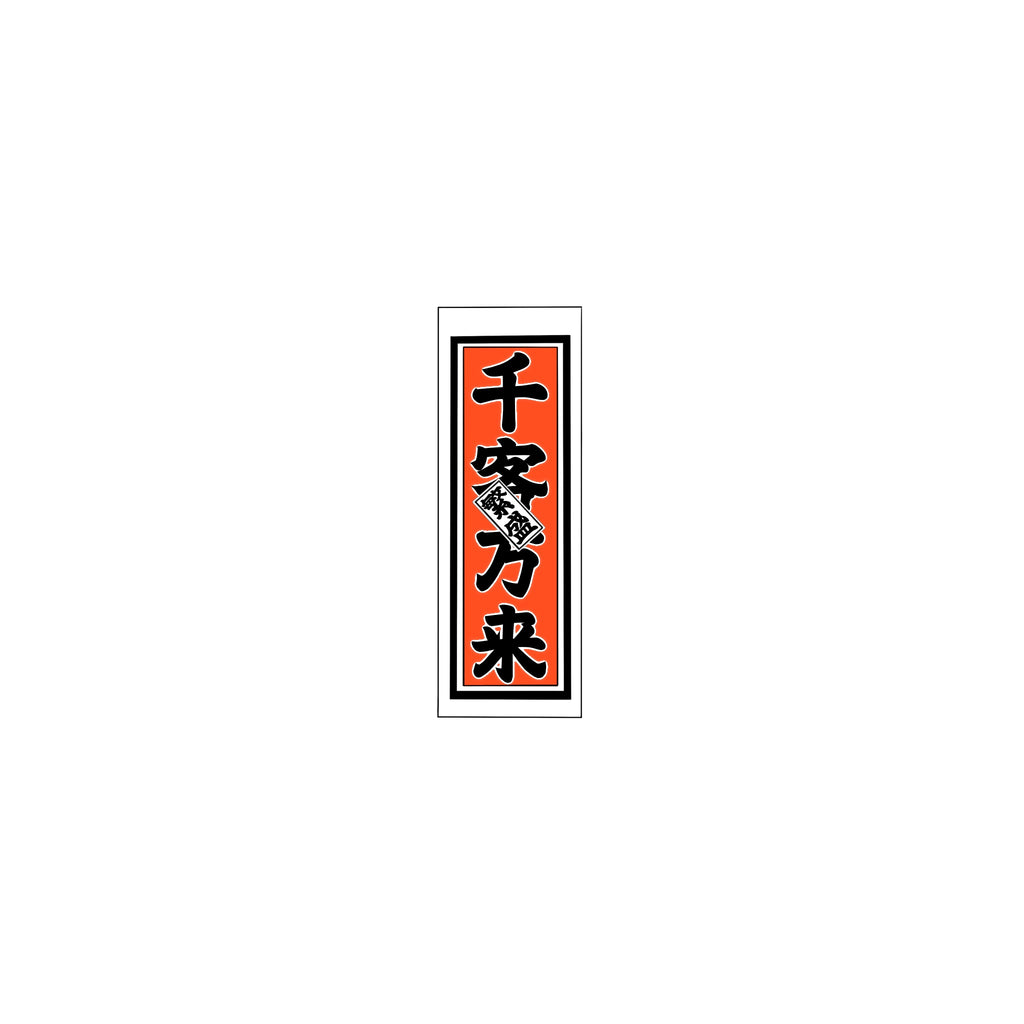 Senjafuda Simple Sticker  Red