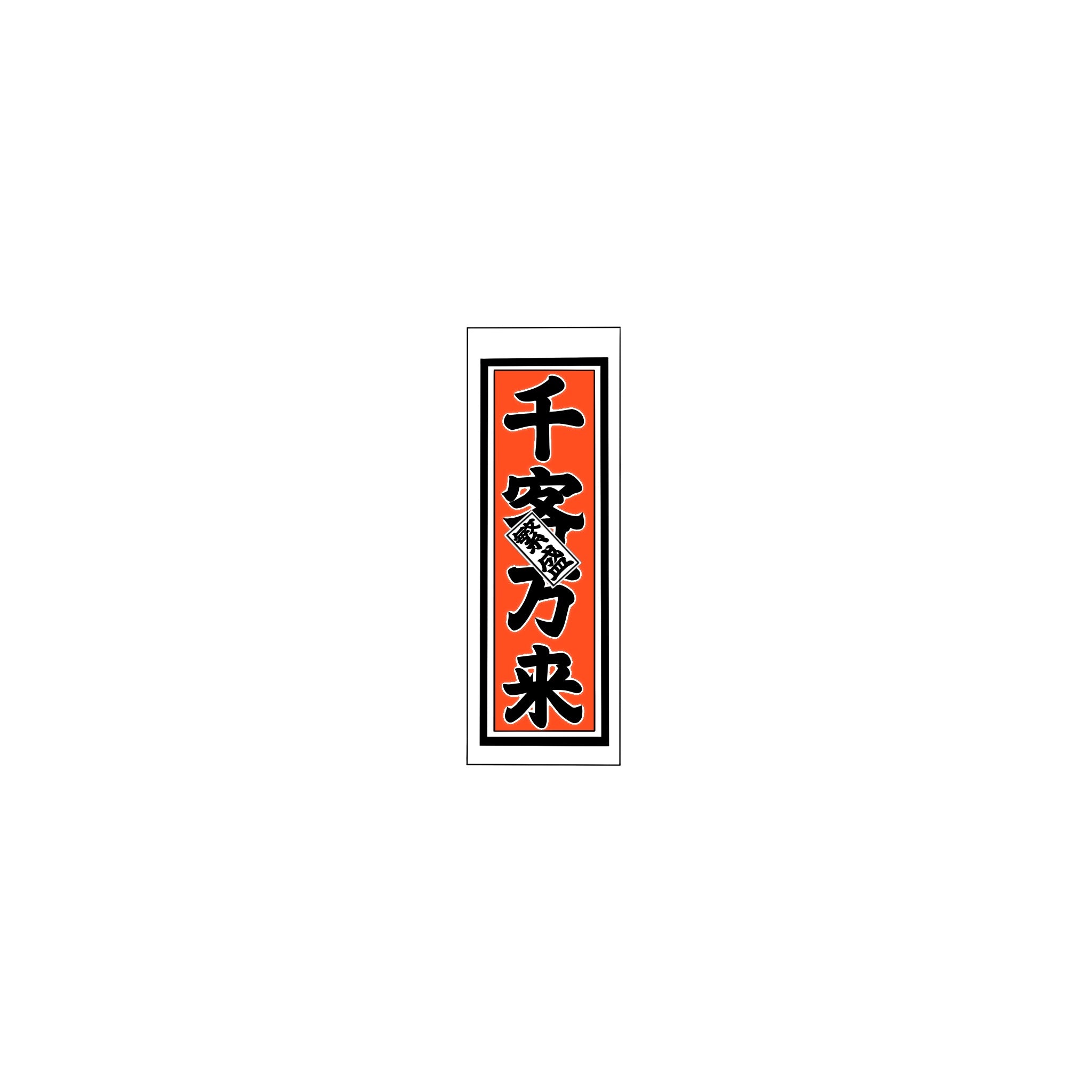 Senjafuda Simple Sticker  Red