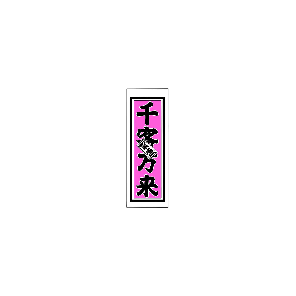 Senjafuda Simple Sticker  Pink