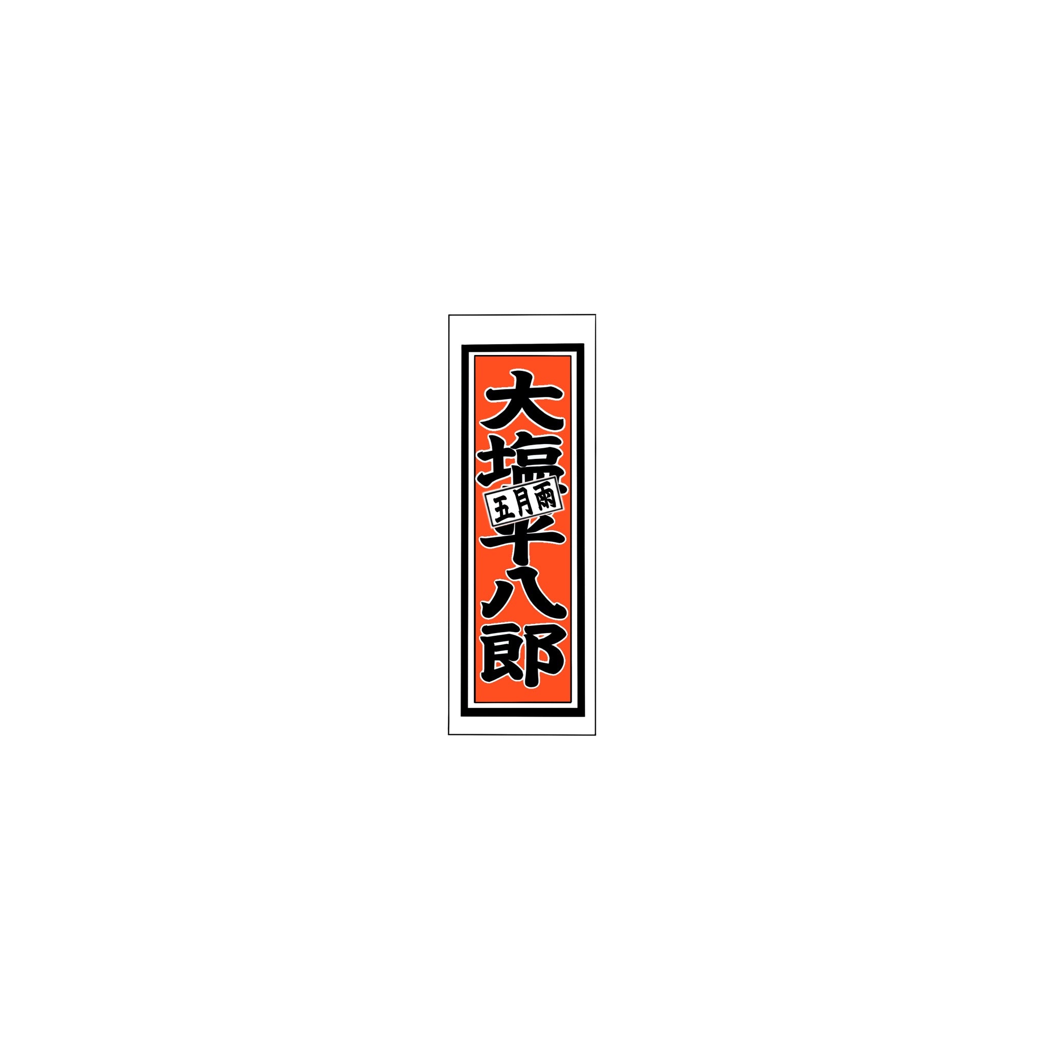 Senjafuda Simple Sticker  Red