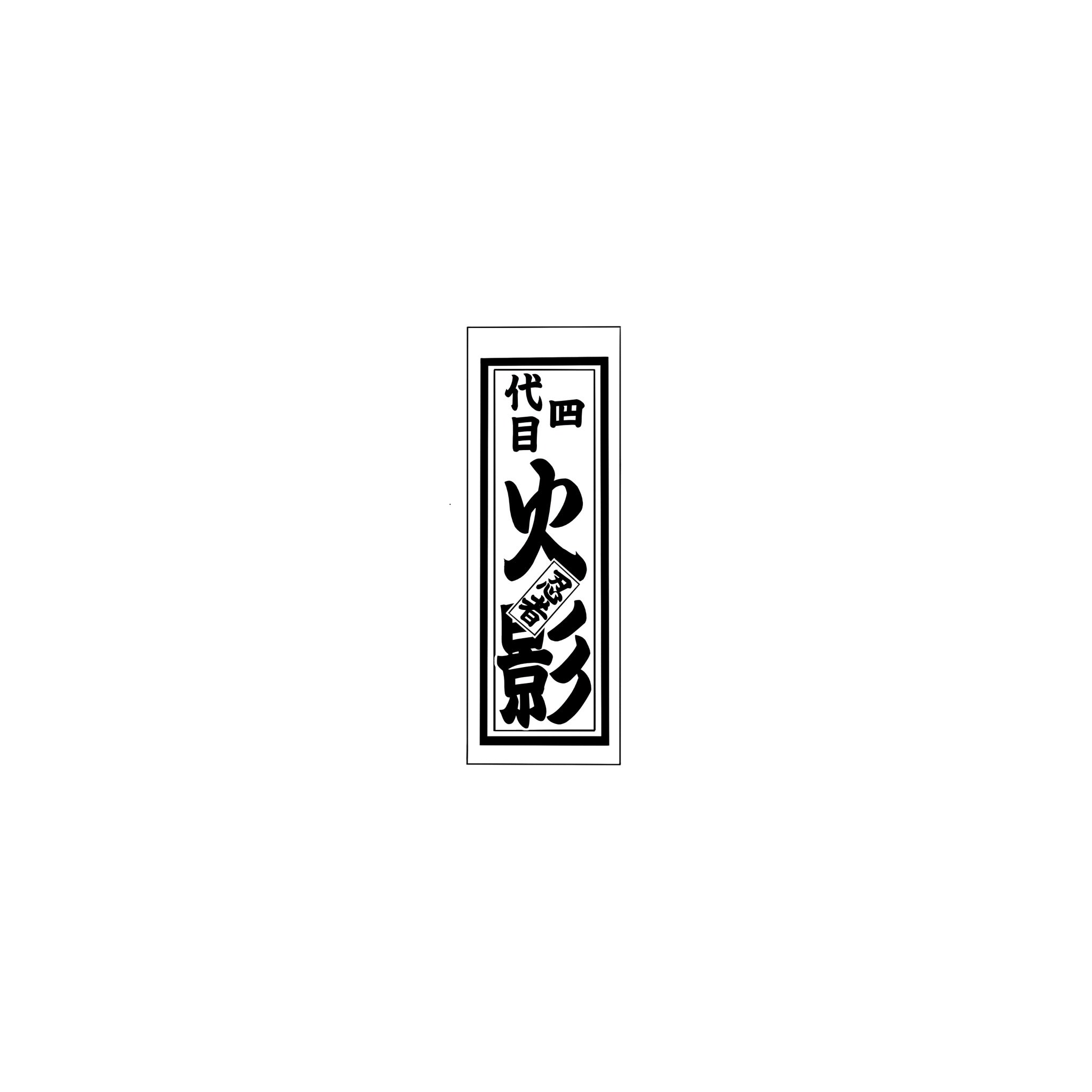 Senjafuda Simple Sticker