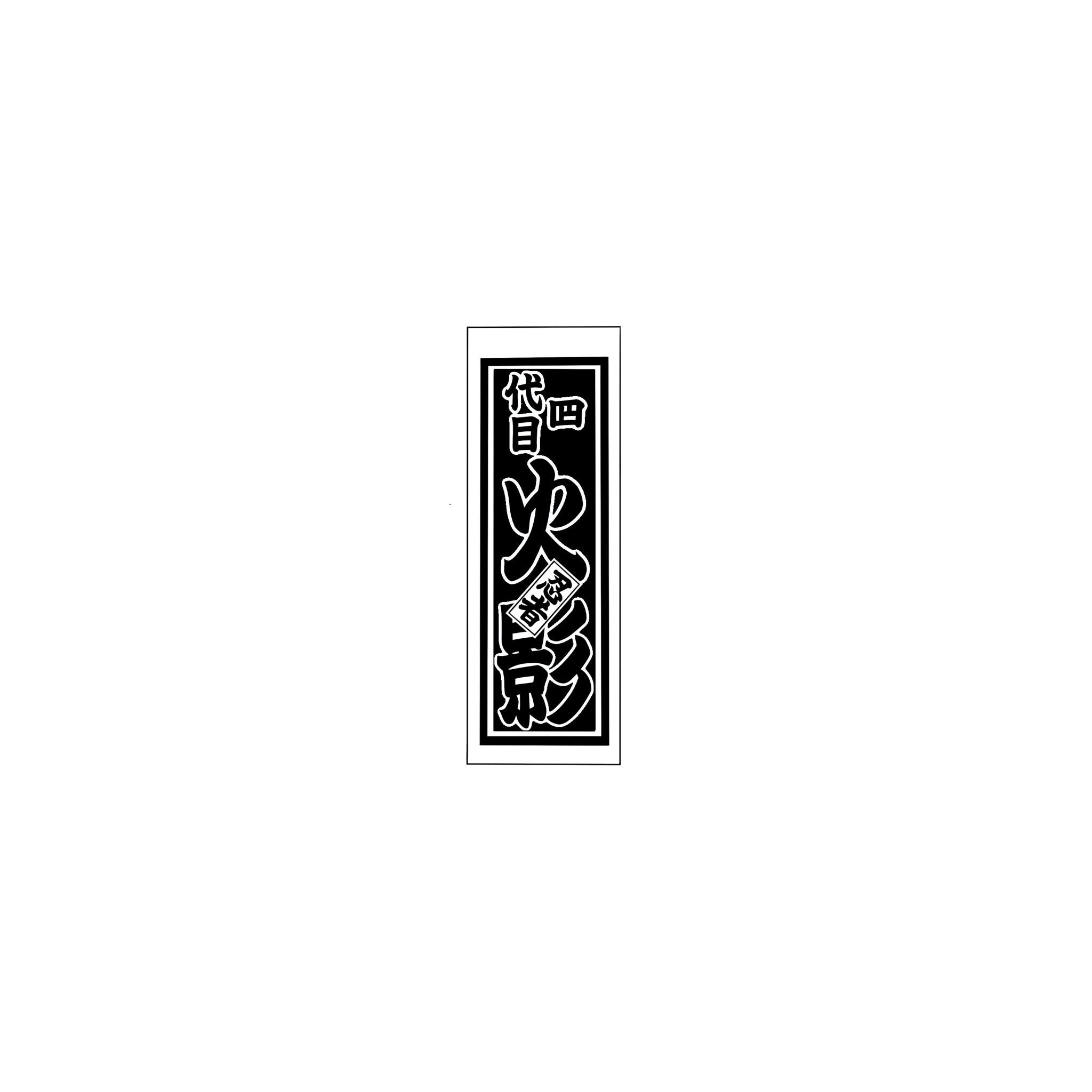 Senjafuda Simple Sticker  Black