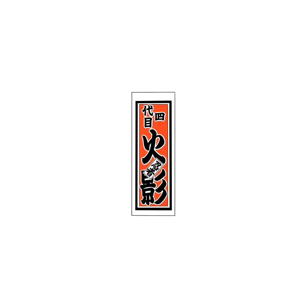 Senjafuda Simple Sticker  Red
