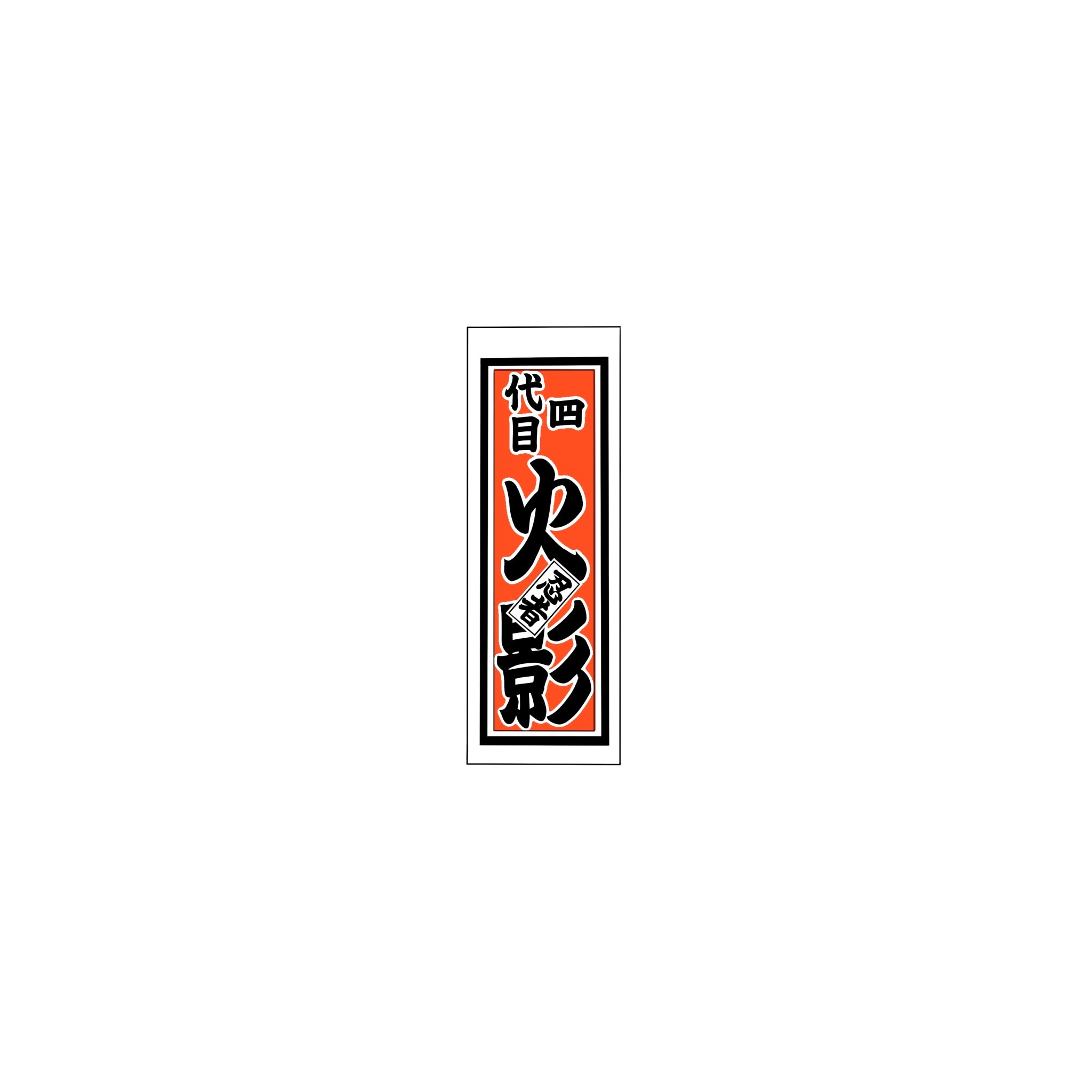 Senjafuda Simple Sticker  Red