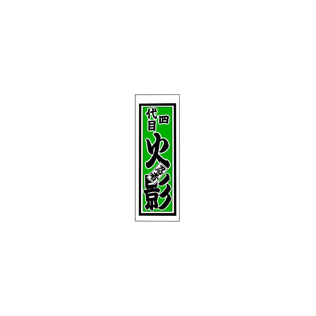 Senjafuda Simple Sticker Green