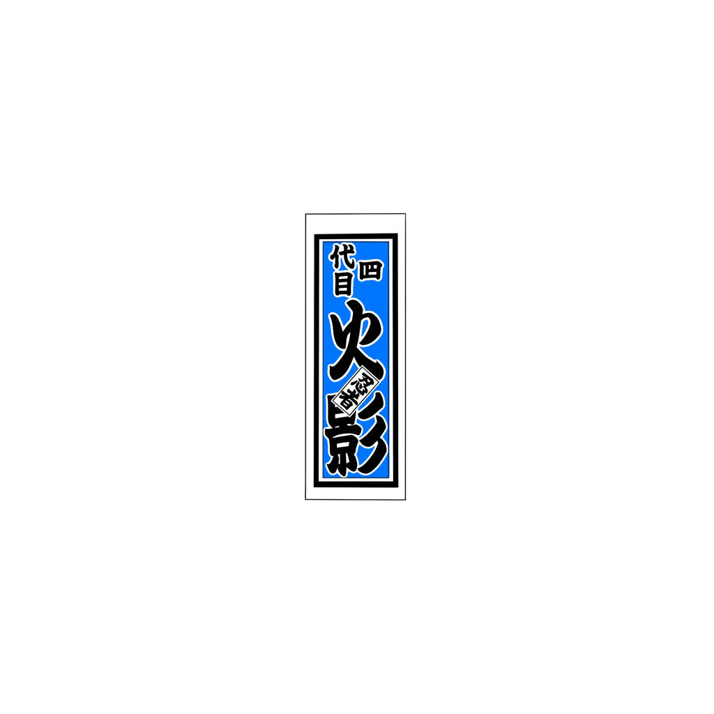 Senjafuda Simple Sticker Blue